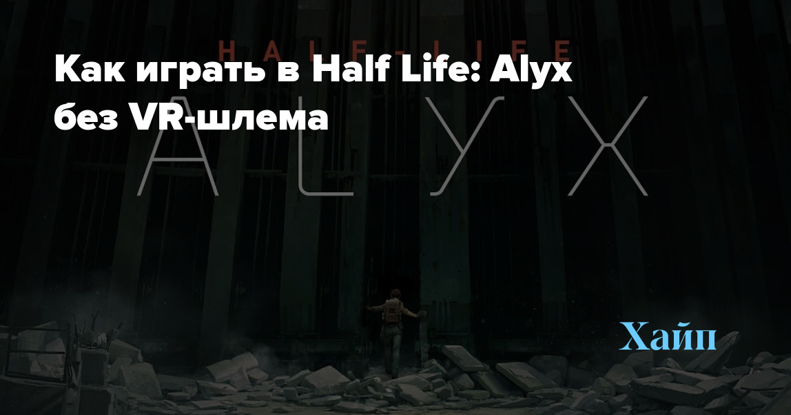 How to Play Half Life: Alyx Without VR Headset