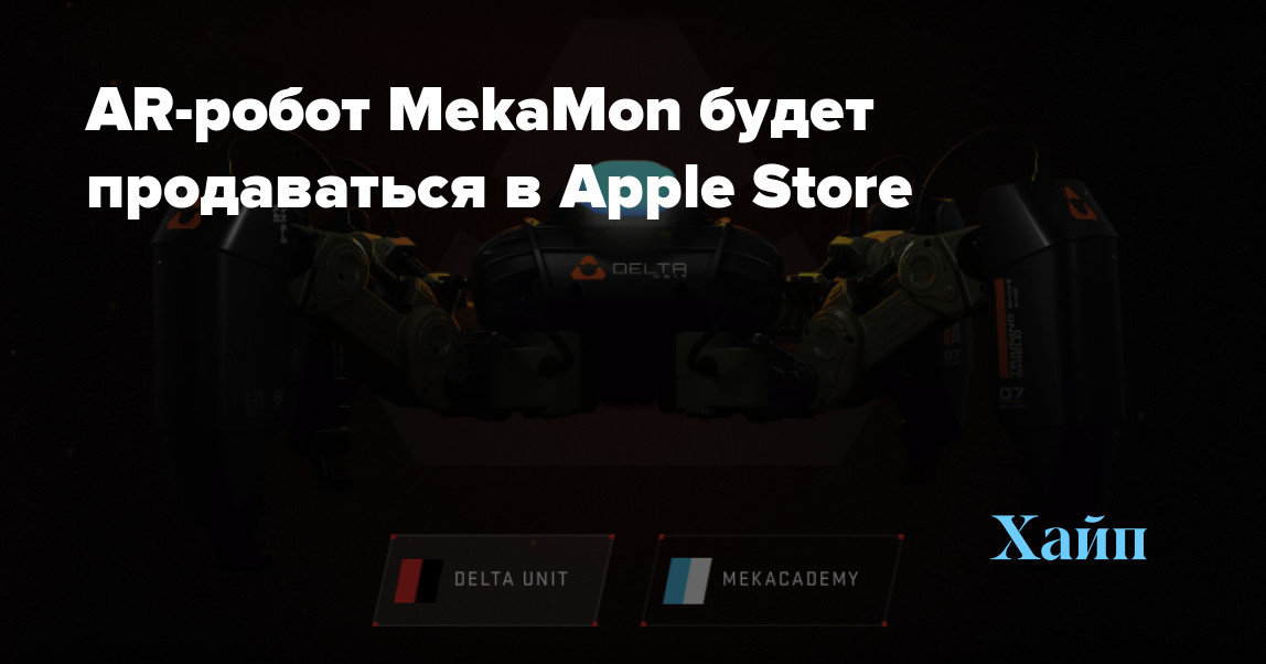 AR-robot MekaMon will be sold in the Apple Store