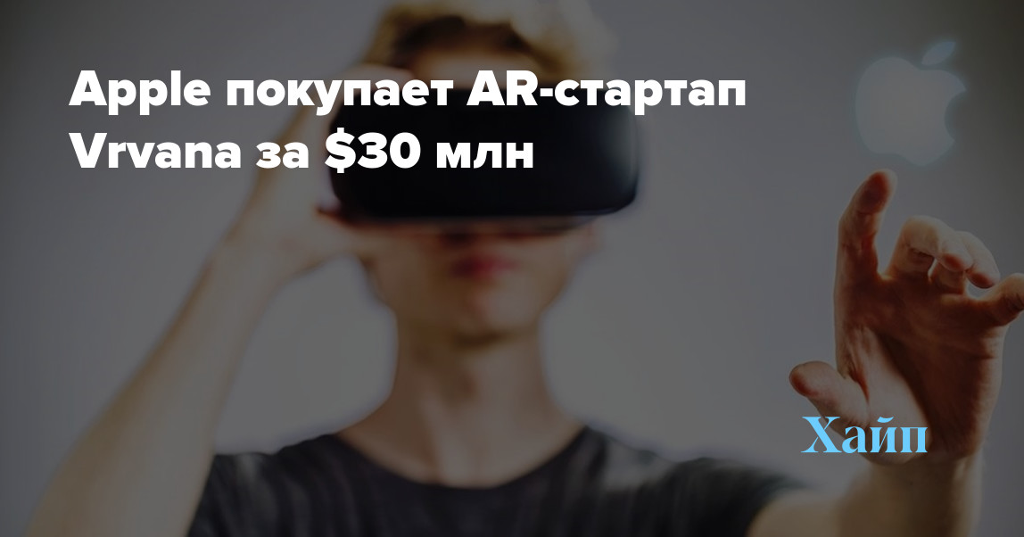 Apple buys AR startup Vrvana for  million