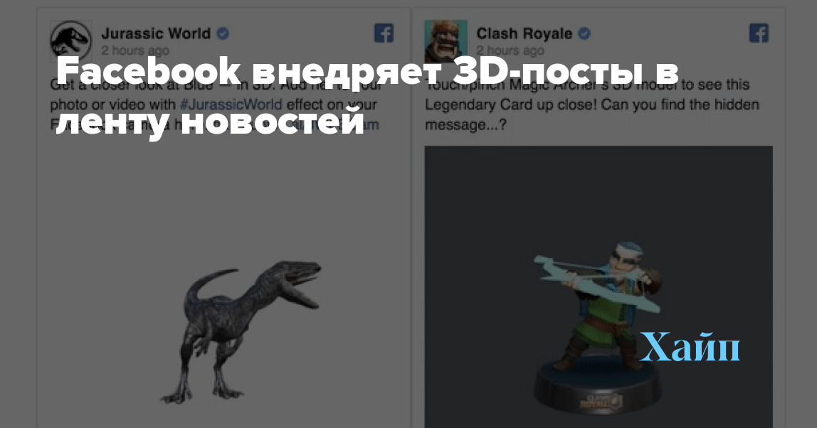 Facebook introduces 3D posts to the news feed