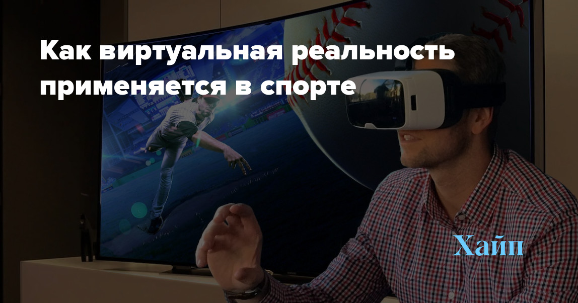 How virtual reality is used in sports
