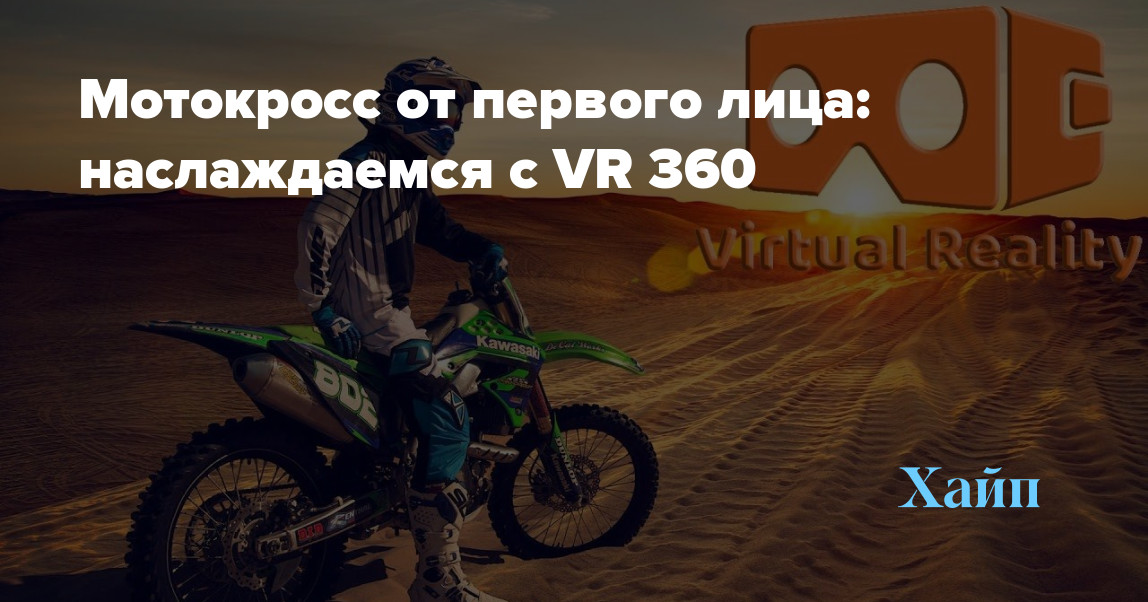 First Person Motocross: Enjoy With VR 360
