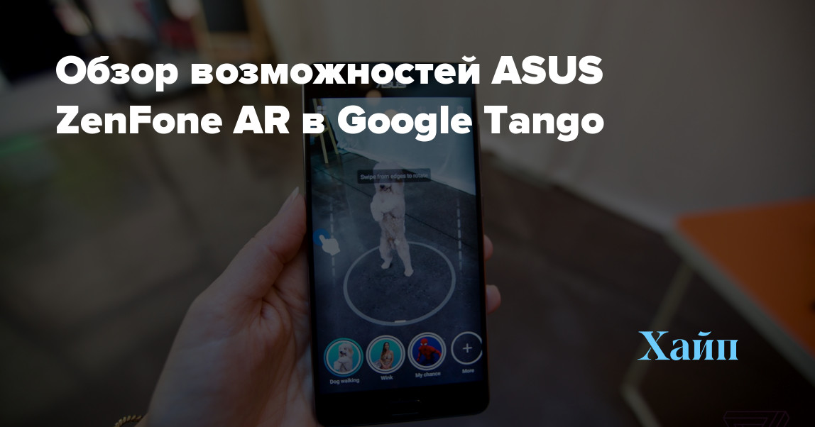 Overview of the ASUS ZenFone AR features in Google Tango