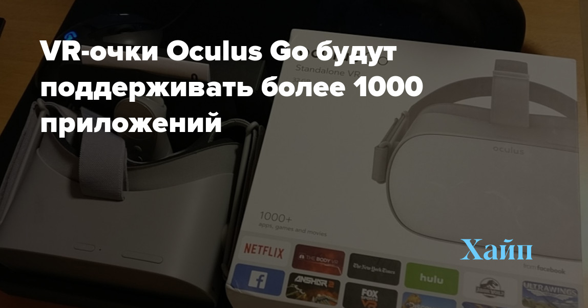 Oculus Go VR glasses will support over 1000 apps
